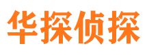 垫江市私家侦探